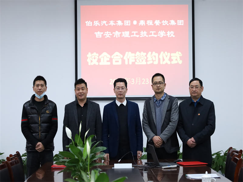 伯樂(lè)汽車(chē)集團(tuán)、鼎程餐飲集團(tuán)與我校簽約