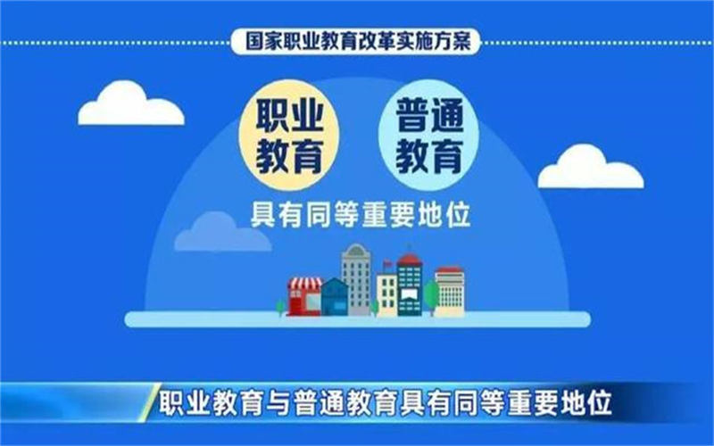 職業(yè)教育的特點(diǎn)是什么？國家為什么大力發(fā)展