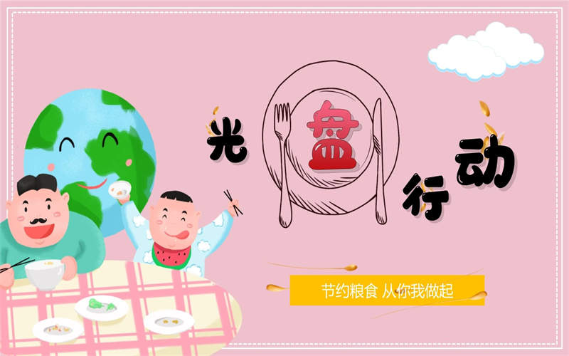 勤儉節(jié)約，從校園點(diǎn)滴做起——我校開展“光